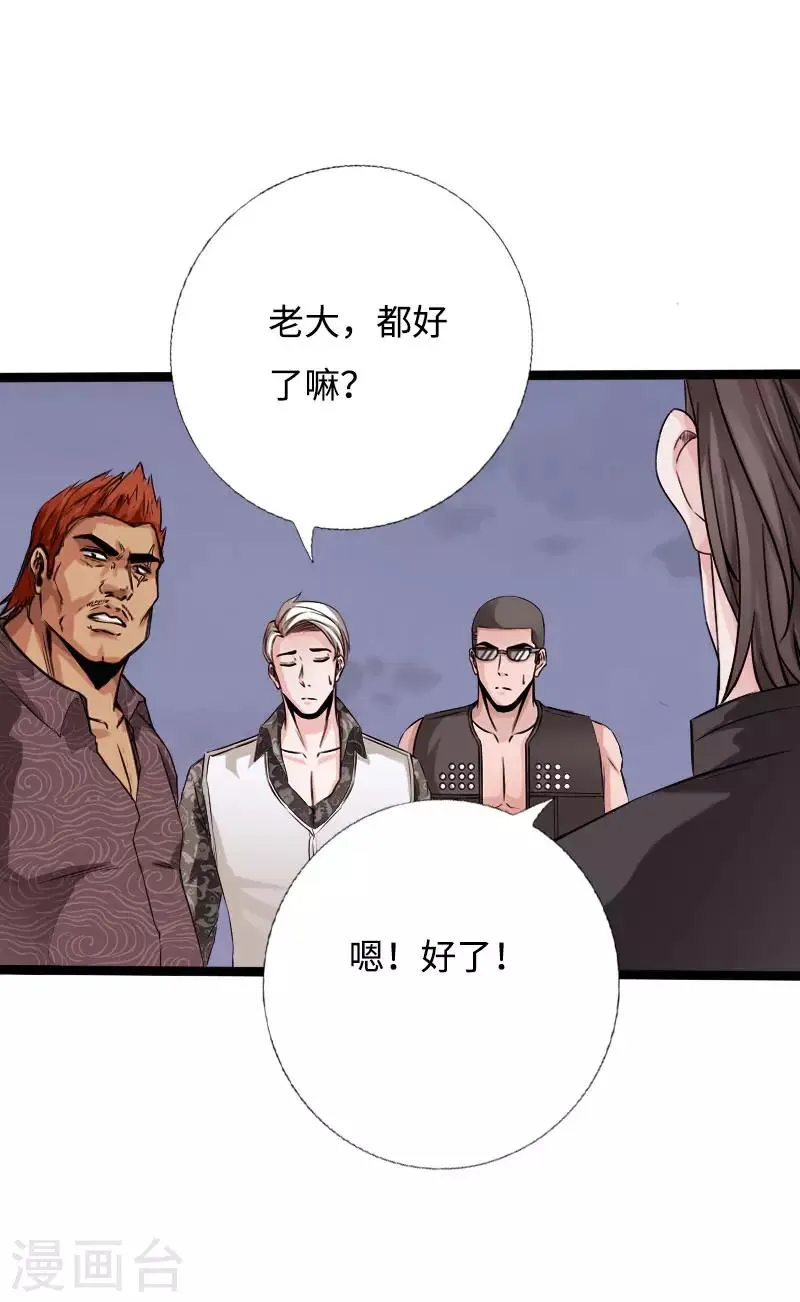 第53话 戏虐烂桃花 第15页