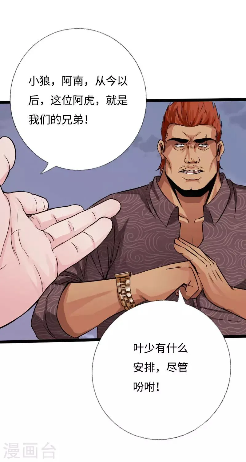 第53话 戏虐烂桃花 第16页