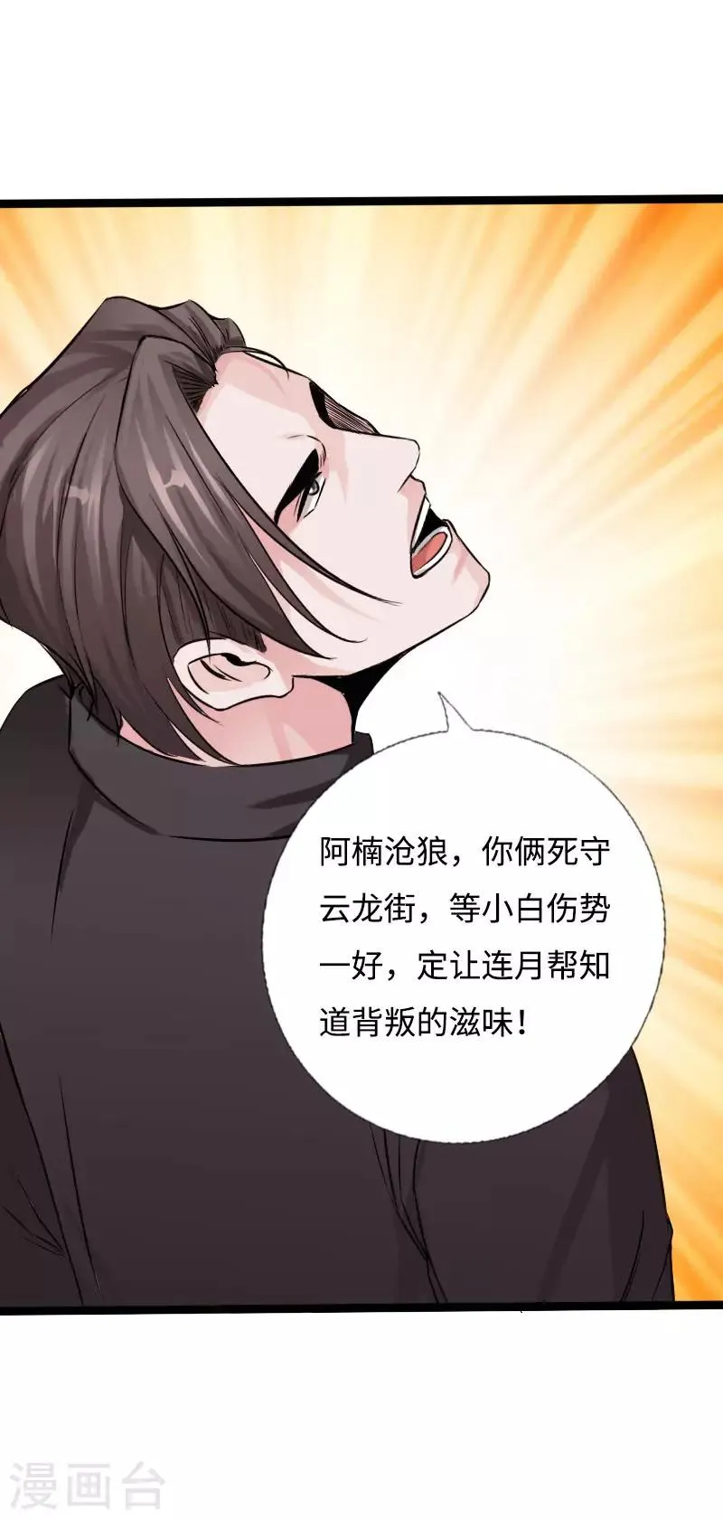第53话 戏虐烂桃花 第17页