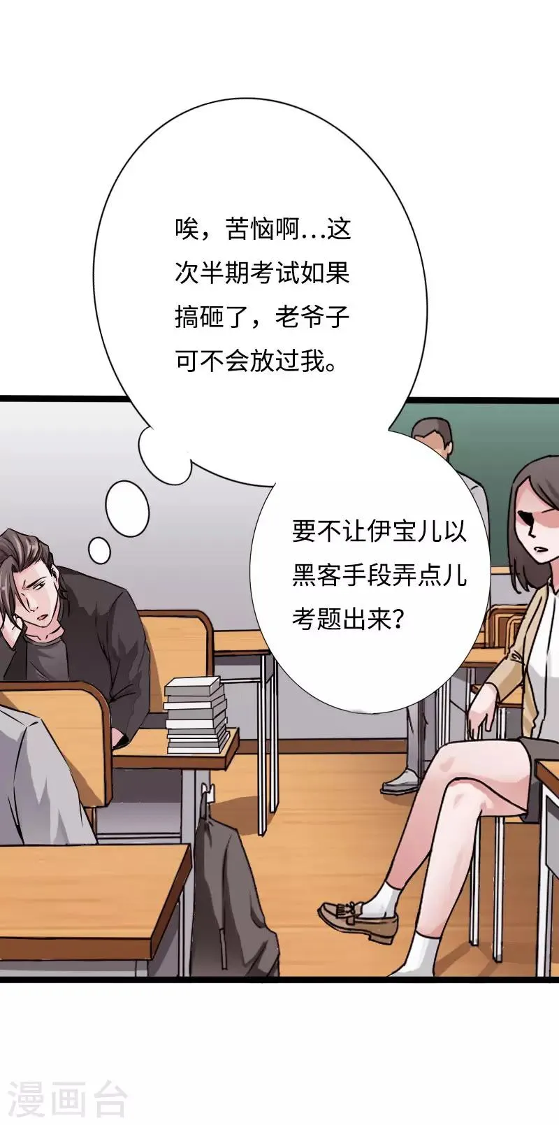 第53话 戏虐烂桃花 第18页