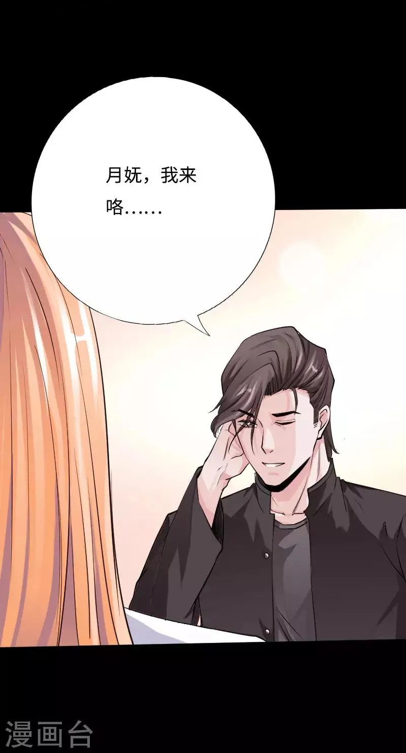 第53话 戏虐烂桃花 第24页