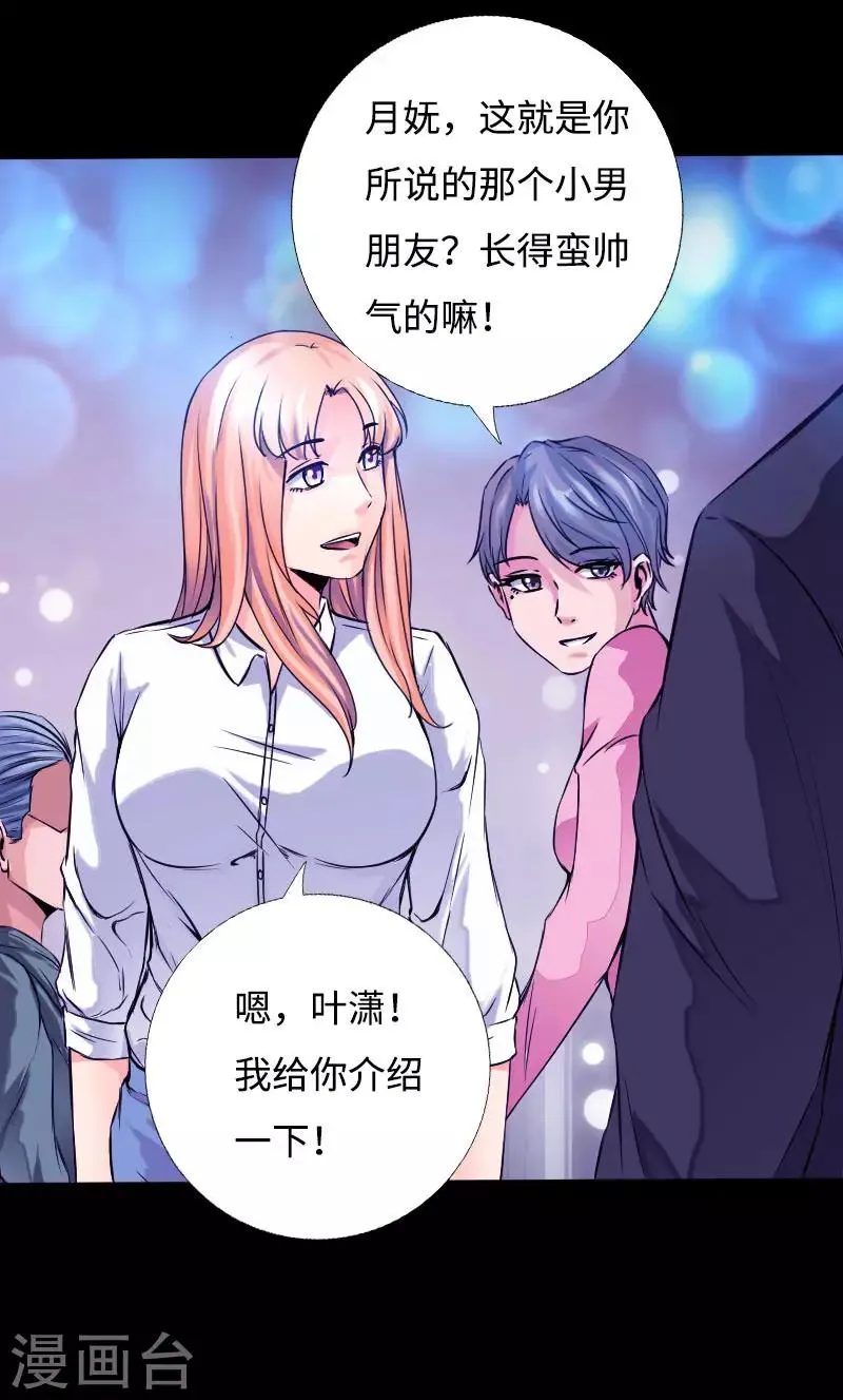 第53话 戏虐烂桃花 第25页