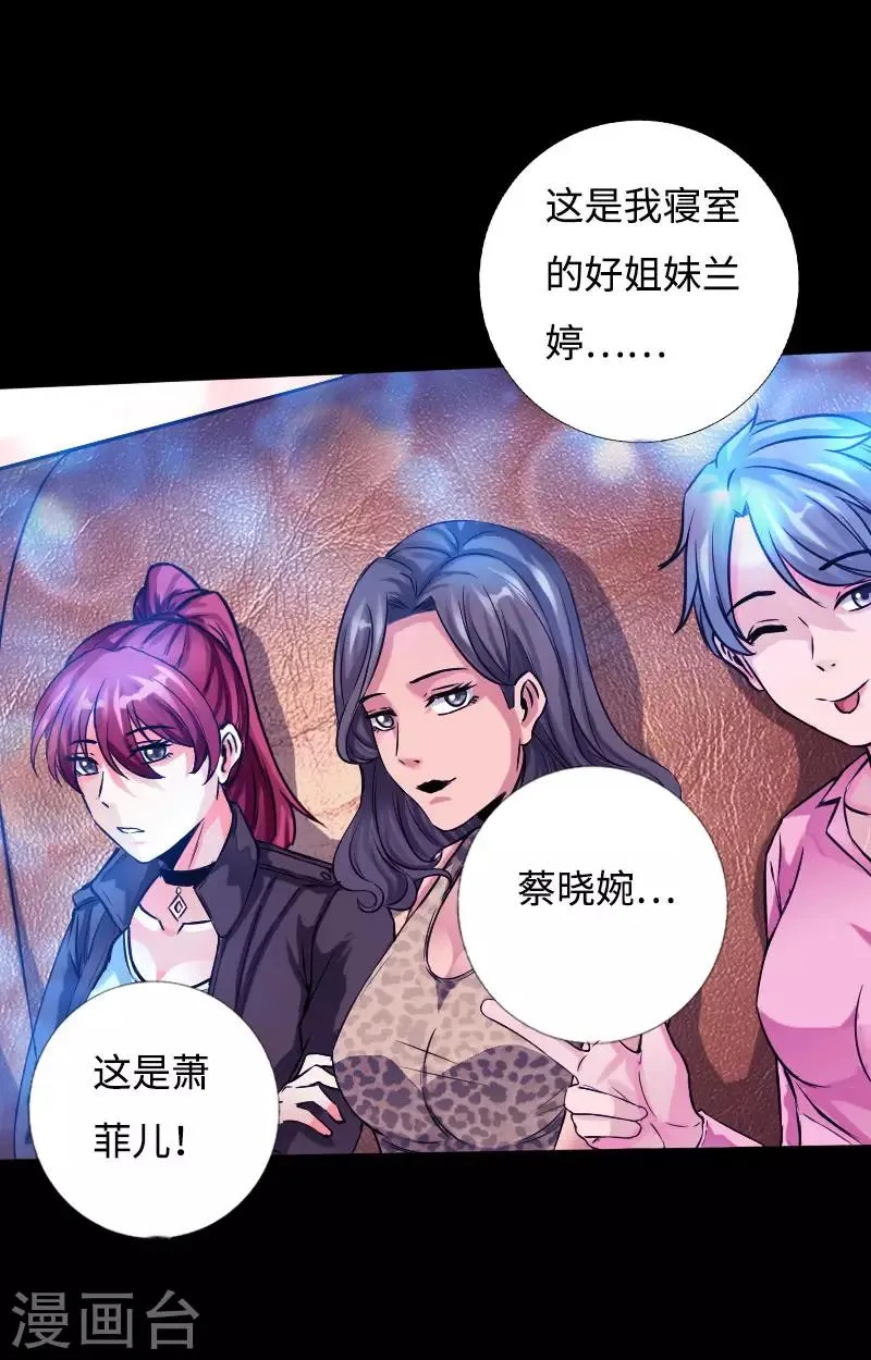 第53话 戏虐烂桃花 第26页