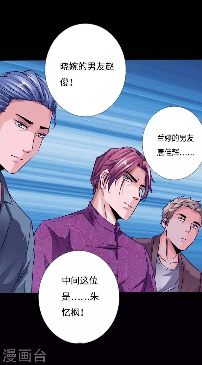 第53话 戏虐烂桃花 第27页