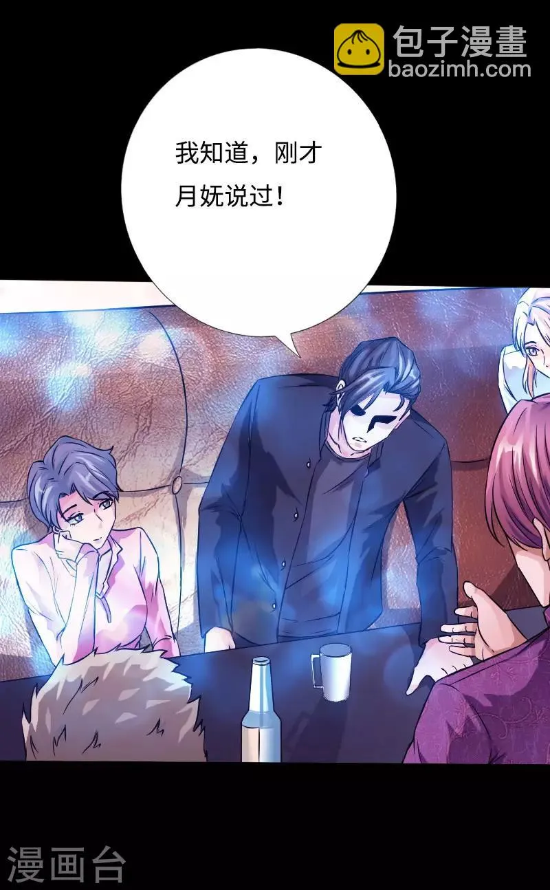 第53话 戏虐烂桃花 第29页