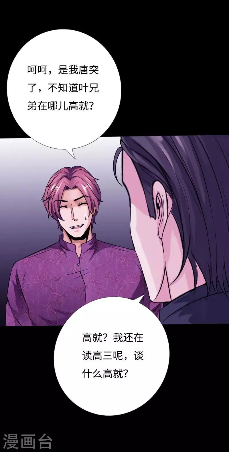 第53话 戏虐烂桃花 第30页