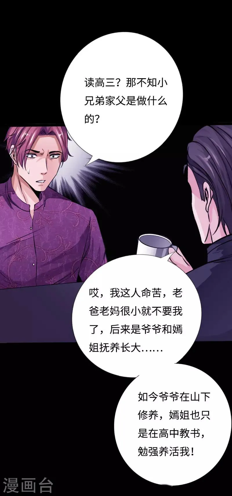 第53话 戏虐烂桃花 第31页
