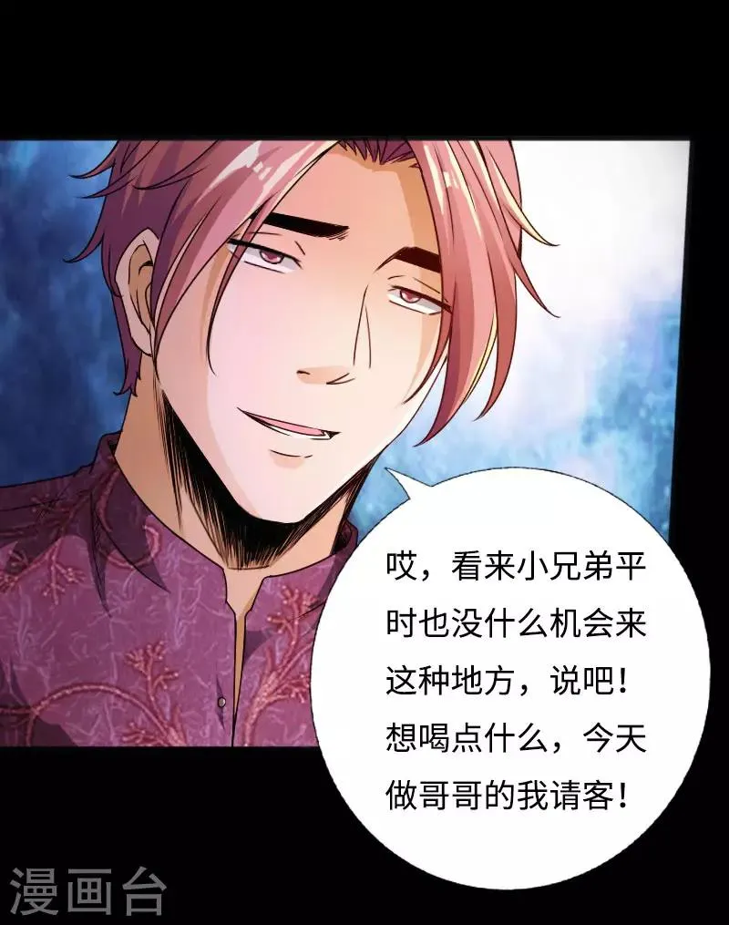 第53话 戏虐烂桃花 第32页