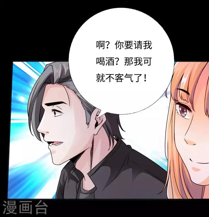 第53话 戏虐烂桃花 第33页
