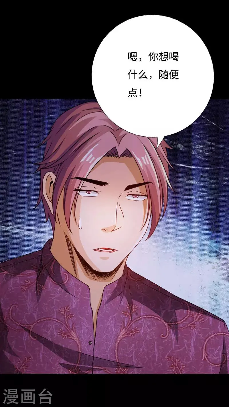第53话 戏虐烂桃花 第34页