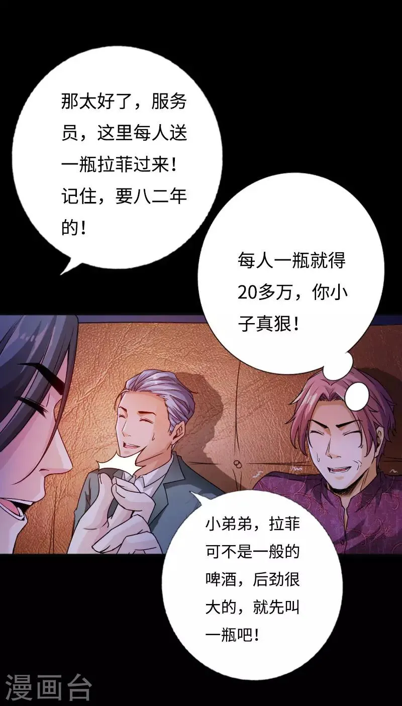 第53话 戏虐烂桃花 第35页