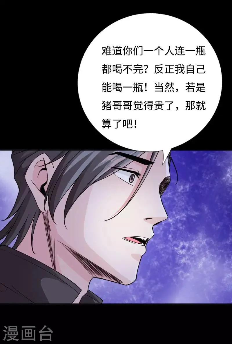第53话 戏虐烂桃花 第36页