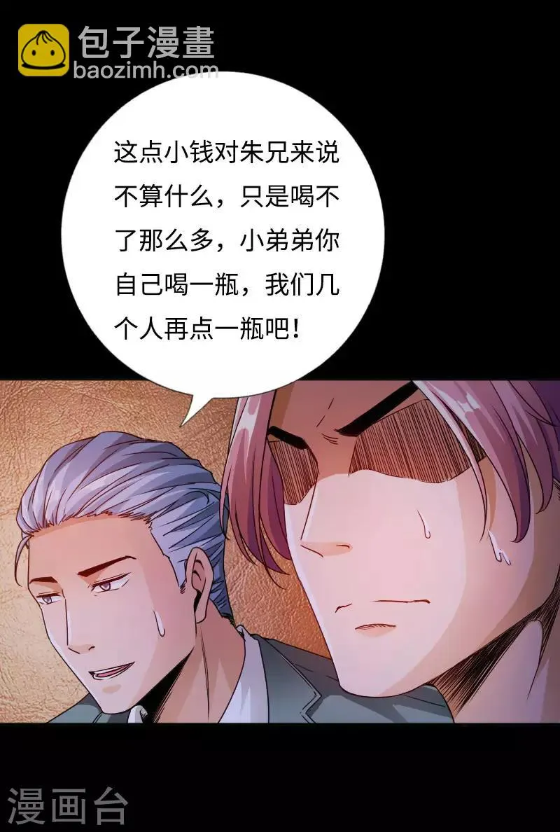 第53话 戏虐烂桃花 第37页
