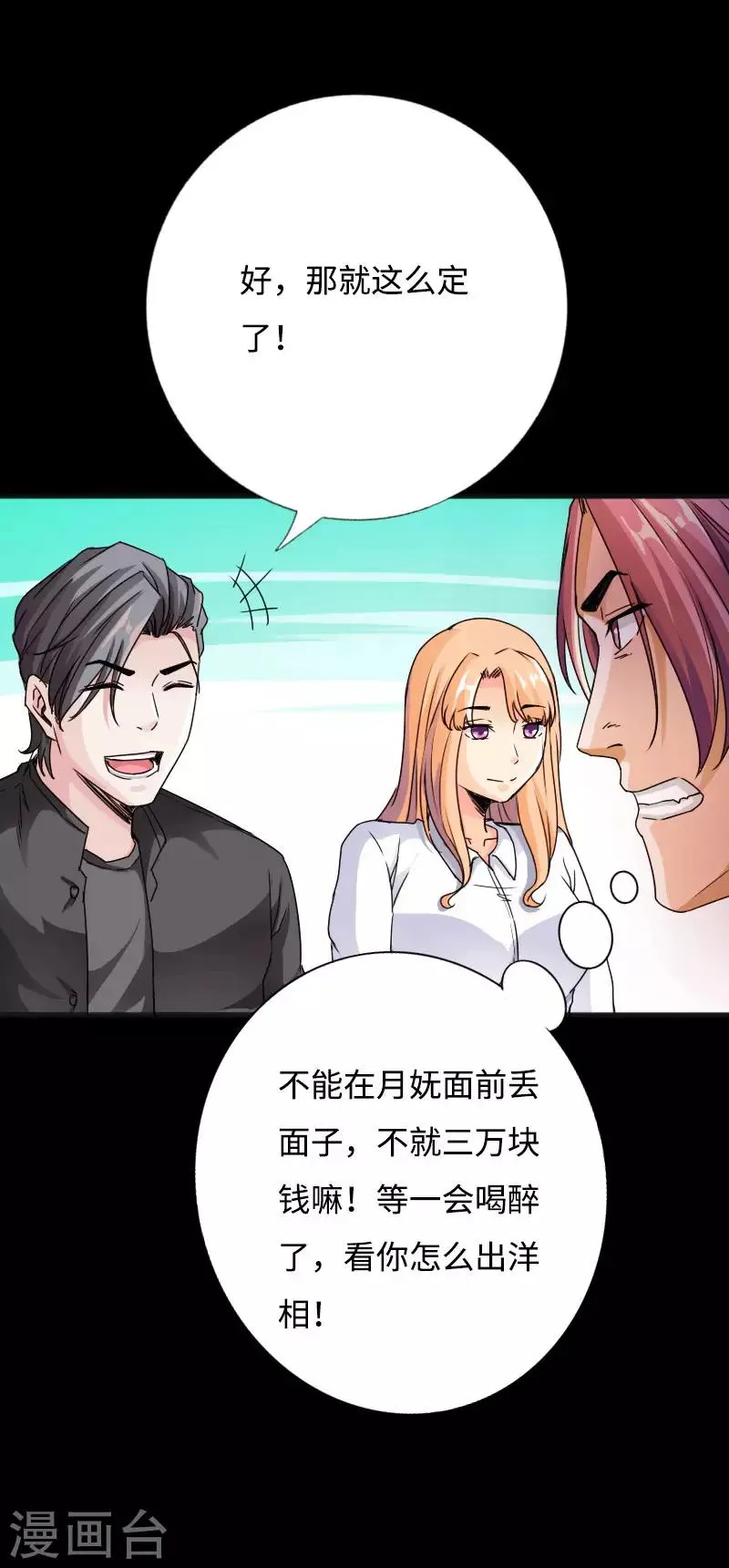 第53话 戏虐烂桃花 第38页