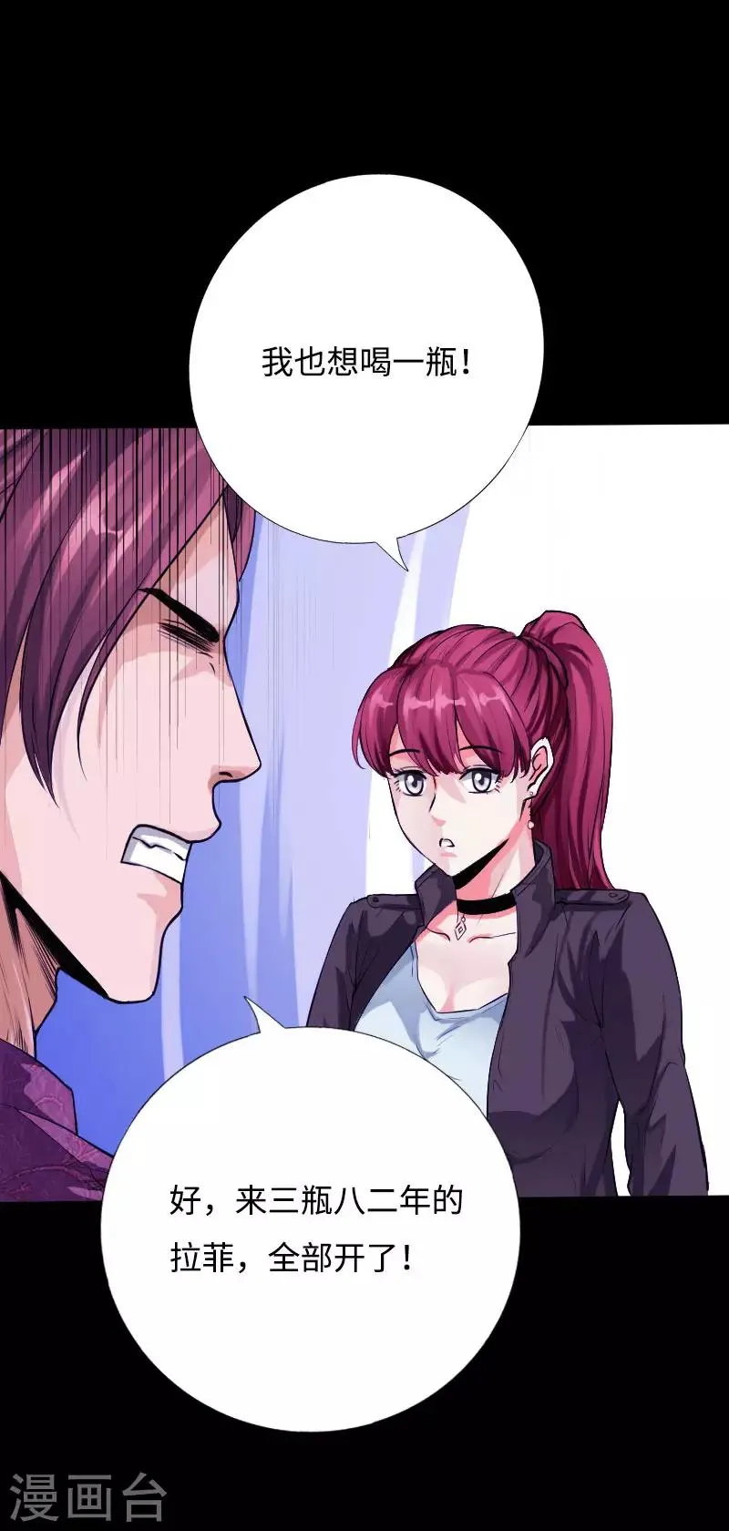 第54话 女神的温柔 第2页