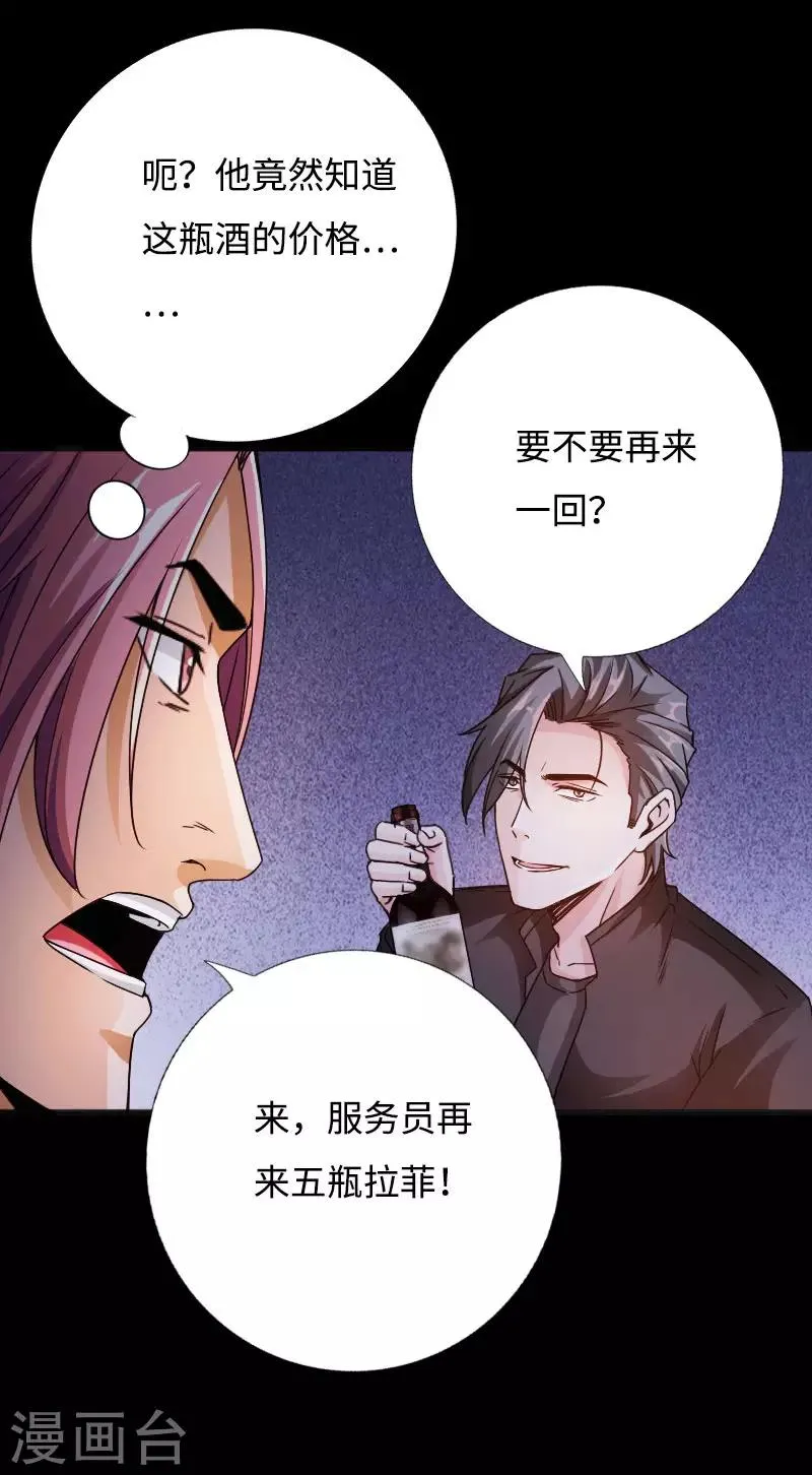 第54话 女神的温柔 第8页