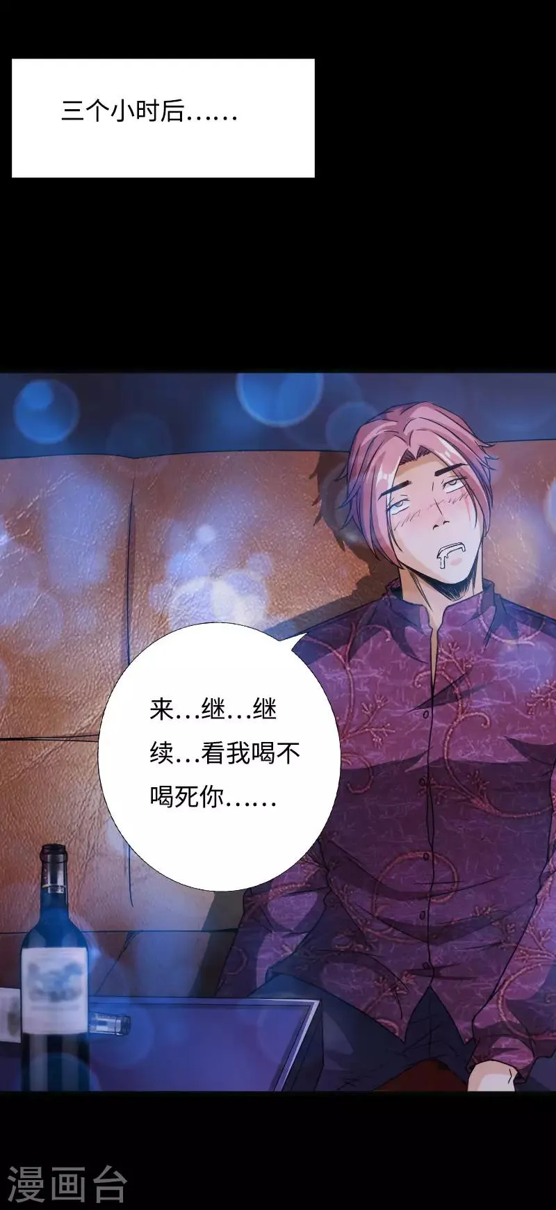 第54话 女神的温柔 第9页