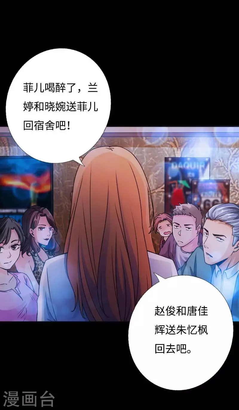 第54话 女神的温柔 第11页