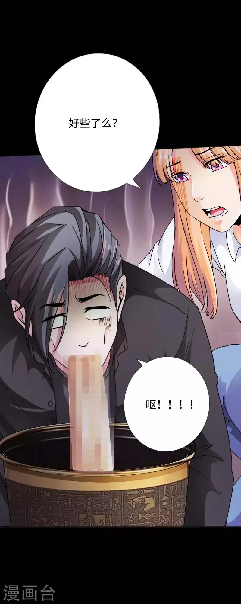 第54话 女神的温柔 第13页