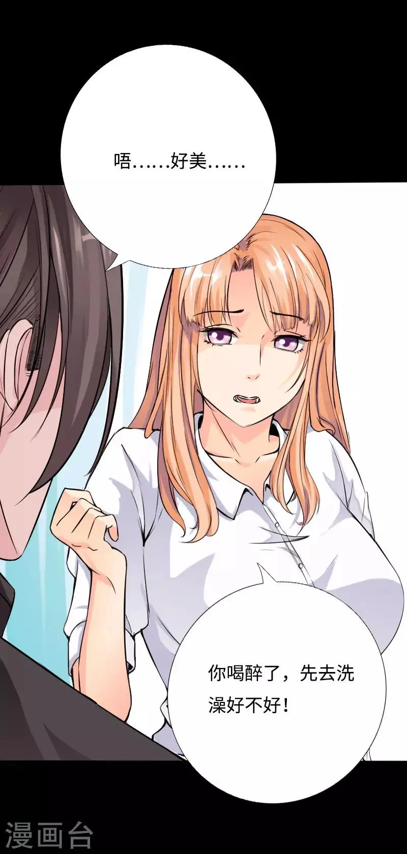第54话 女神的温柔 第14页