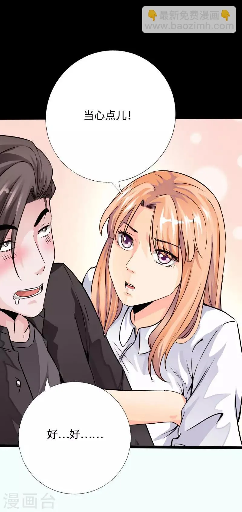 第54话 女神的温柔 第16页