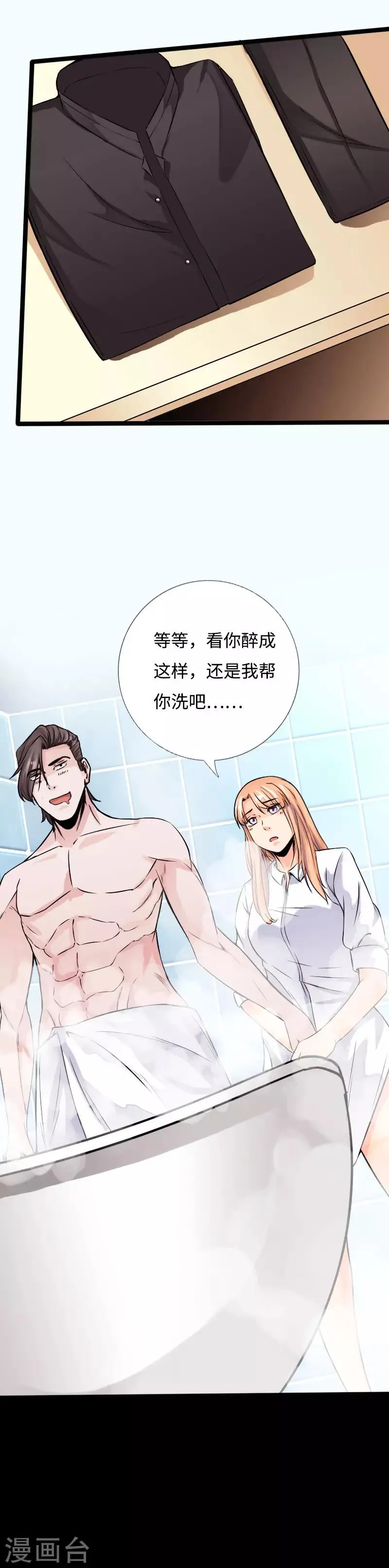 第54话 女神的温柔 第17页