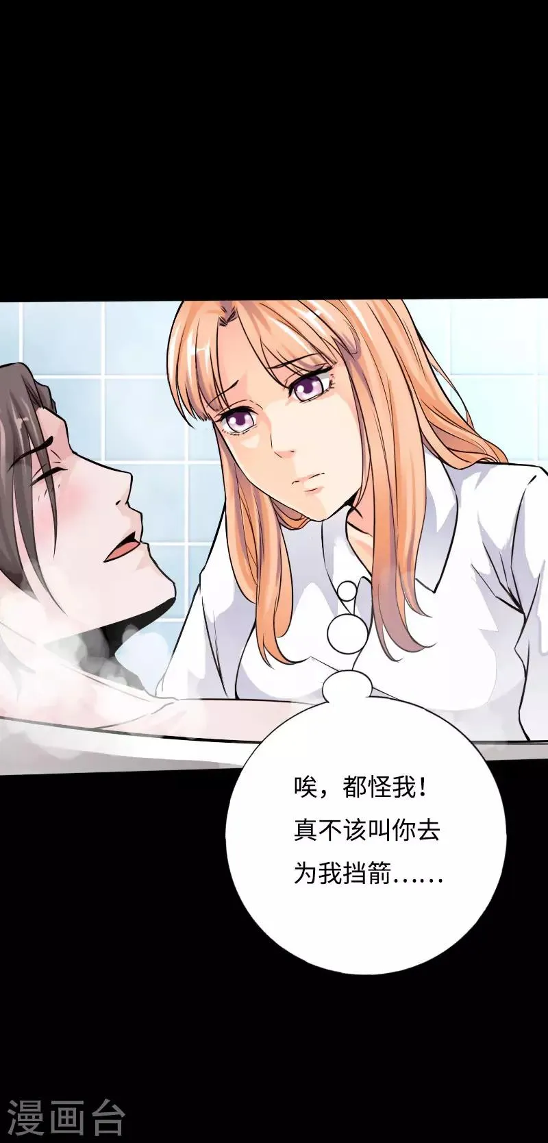第54话 女神的温柔 第18页