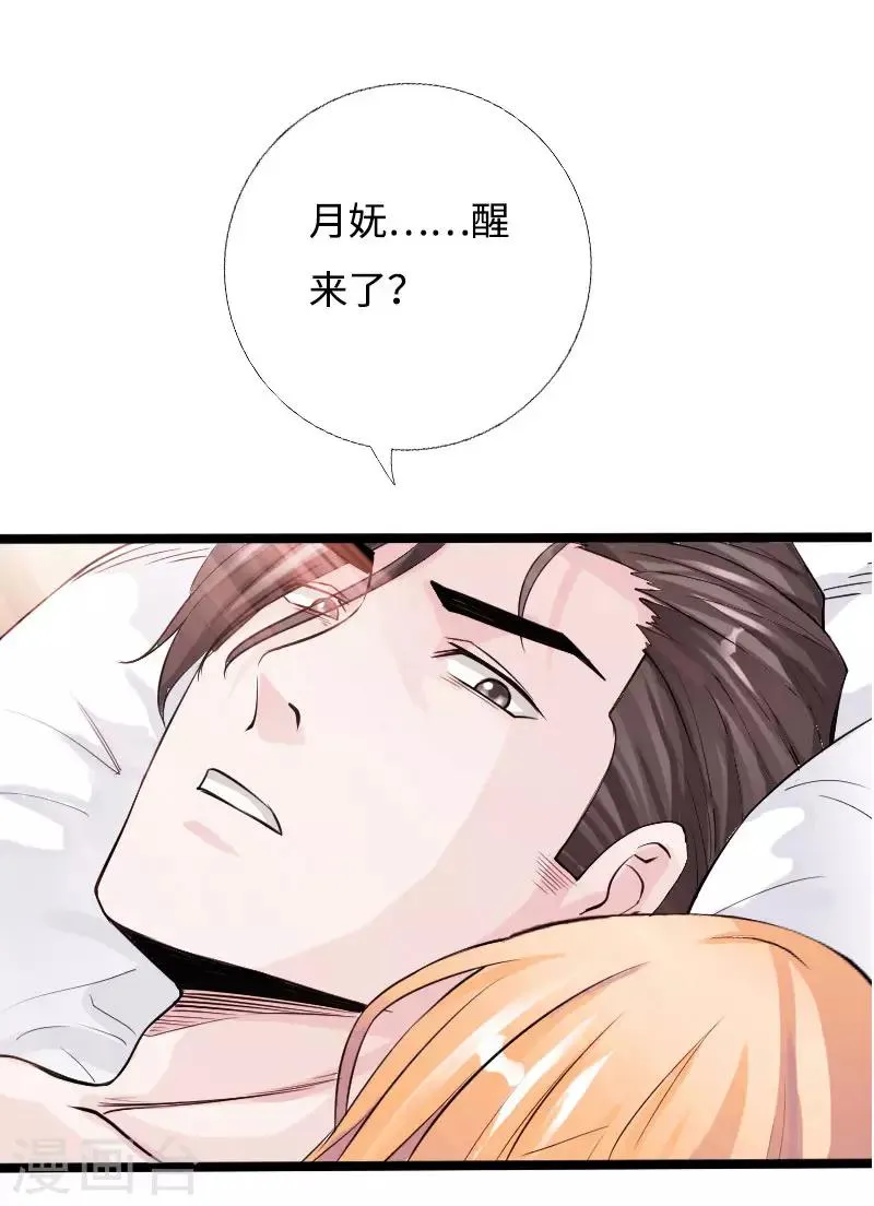 第54话 女神的温柔 第20页