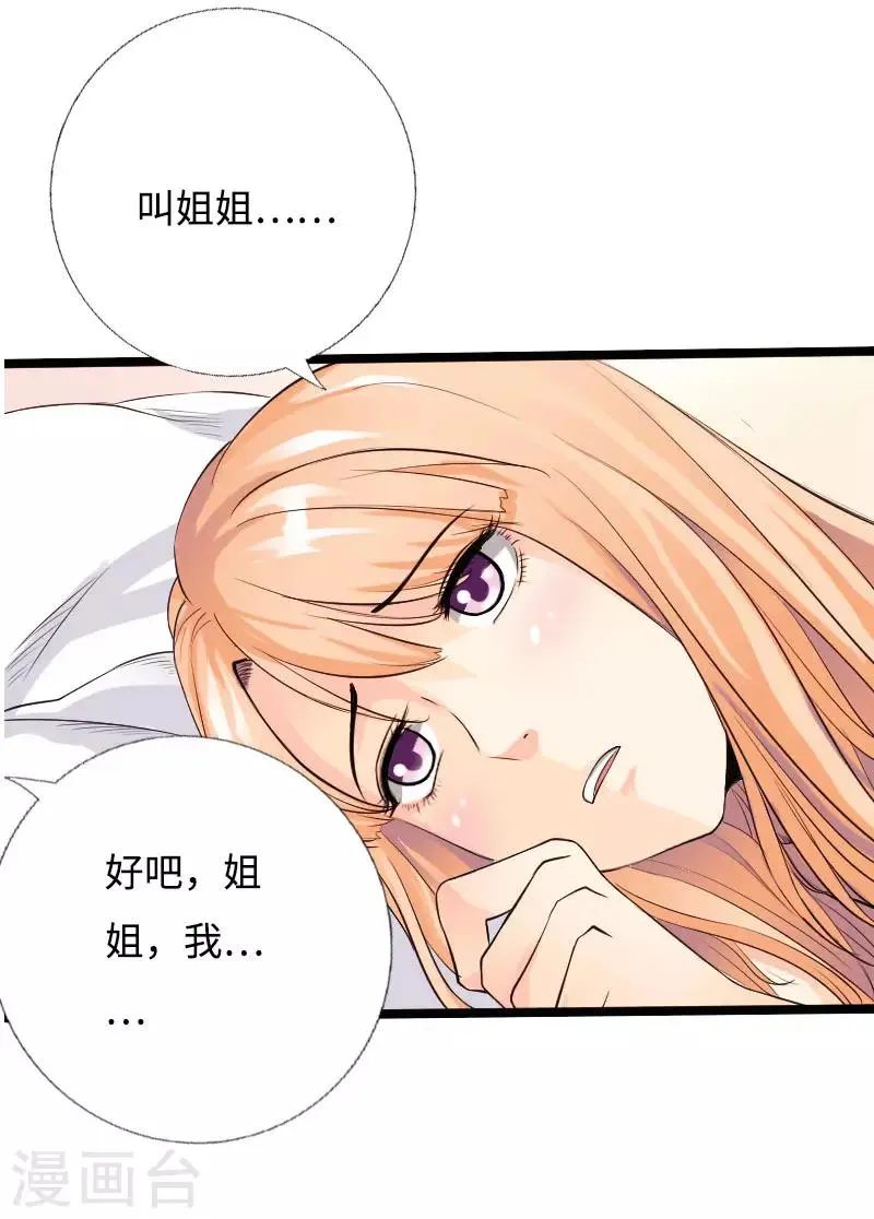 第54话 女神的温柔 第21页