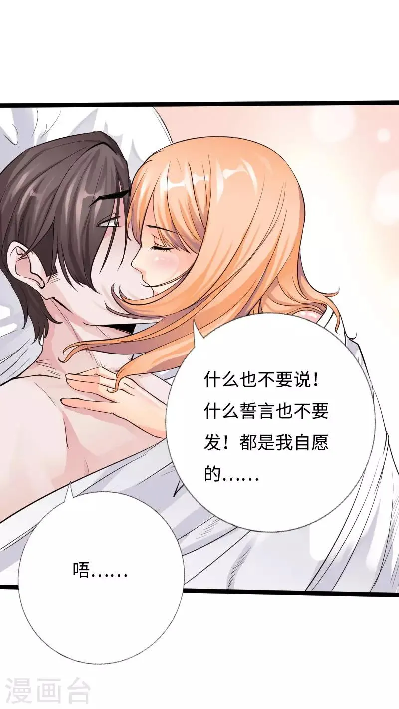第54话 女神的温柔 第22页