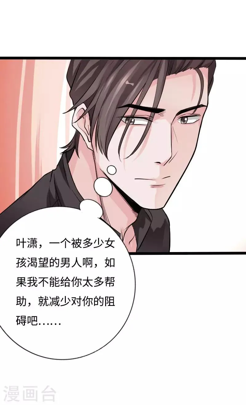 第54话 女神的温柔 第24页
