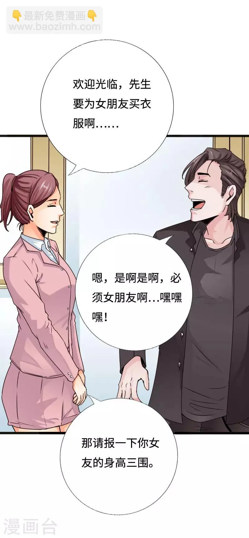 第54话 女神的温柔 第26页