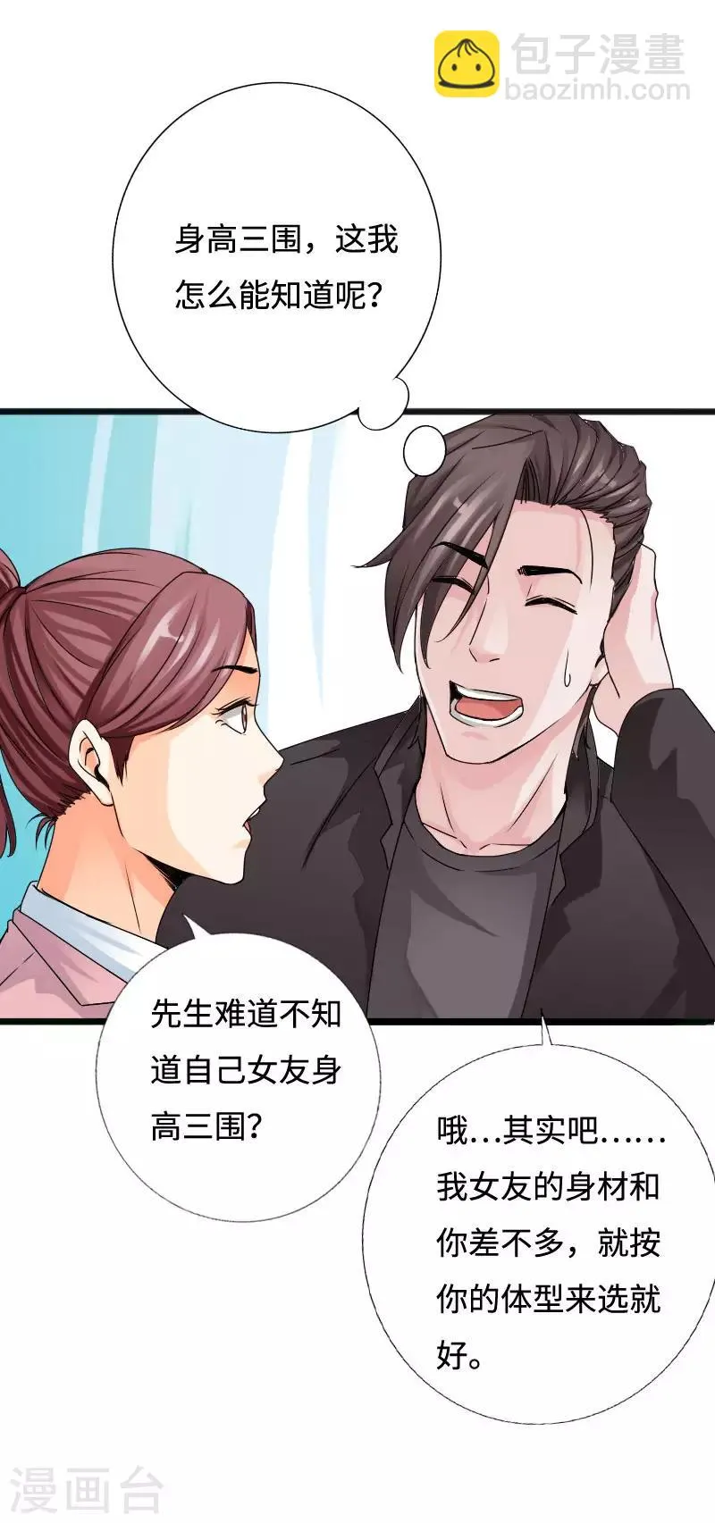 第54话 女神的温柔 第27页