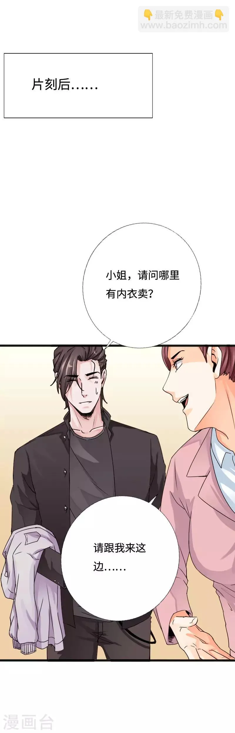 第54话 女神的温柔 第28页