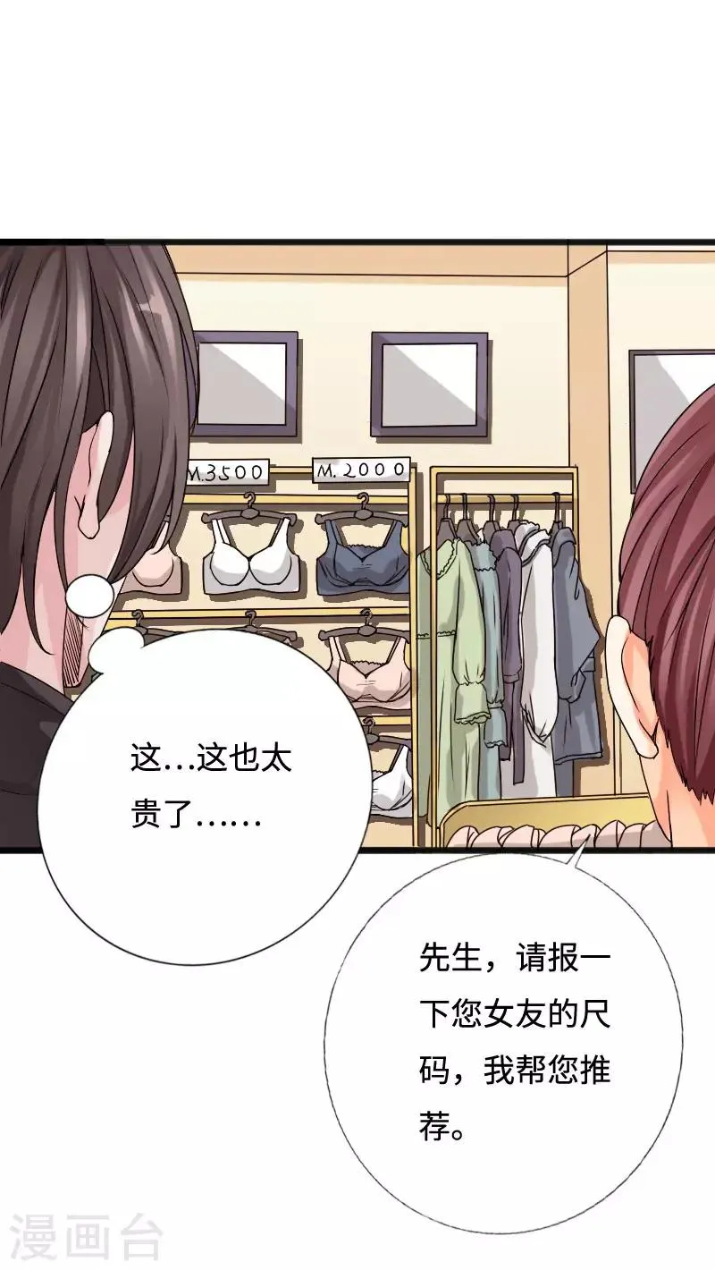 第54话 女神的温柔 第29页