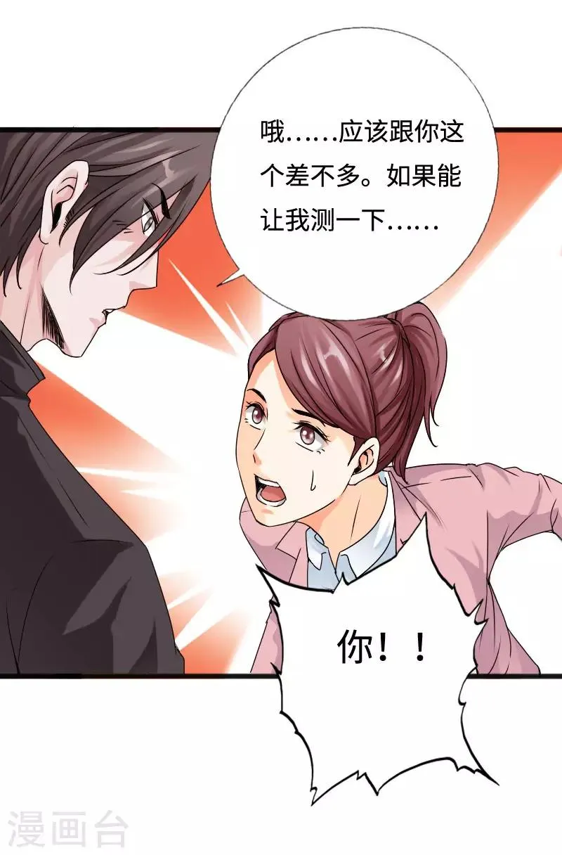第54话 女神的温柔 第30页