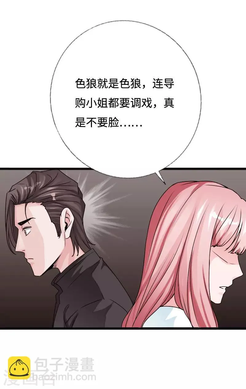 第54话 女神的温柔 第31页