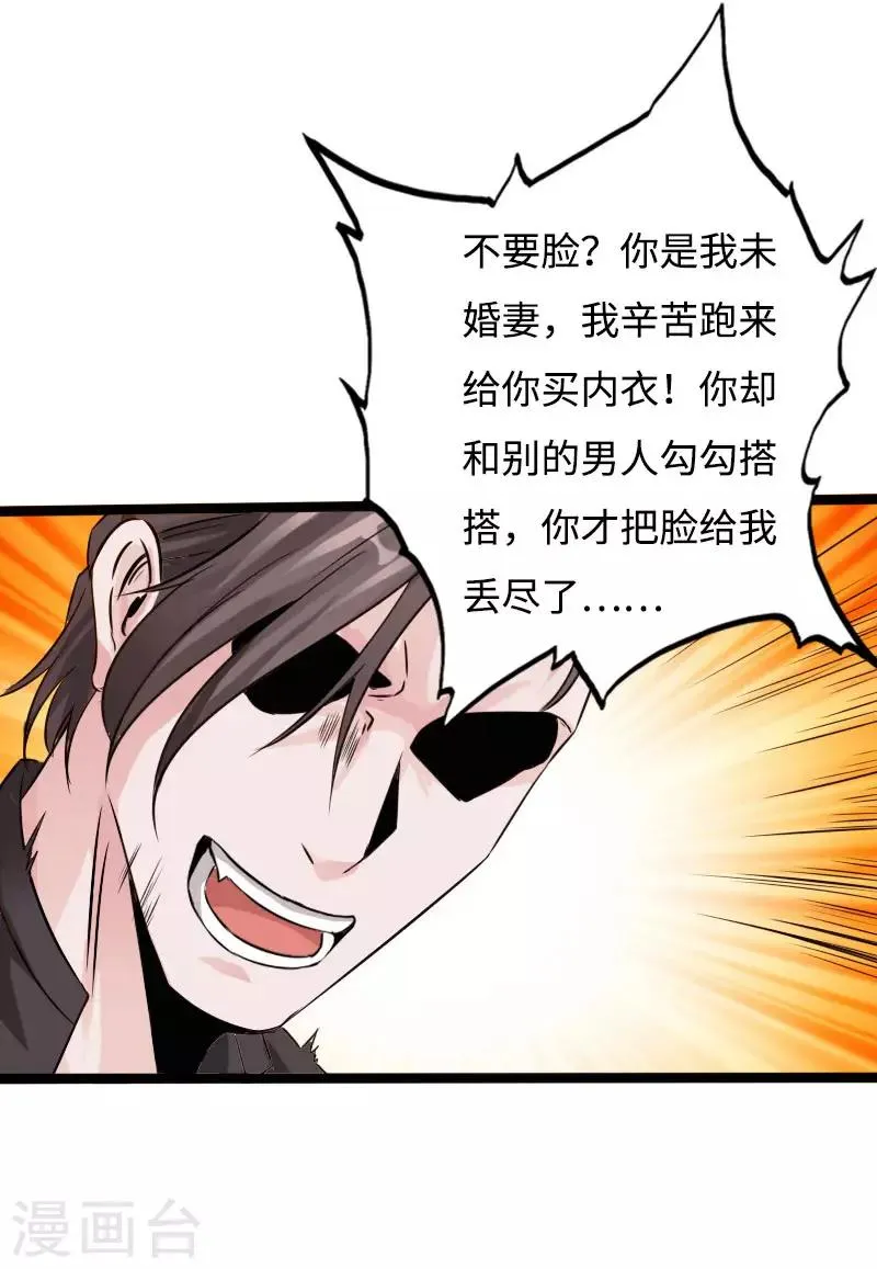第54话 女神的温柔 第33页