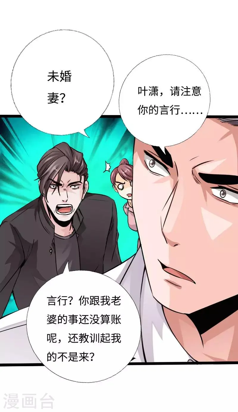 第54话 女神的温柔 第34页