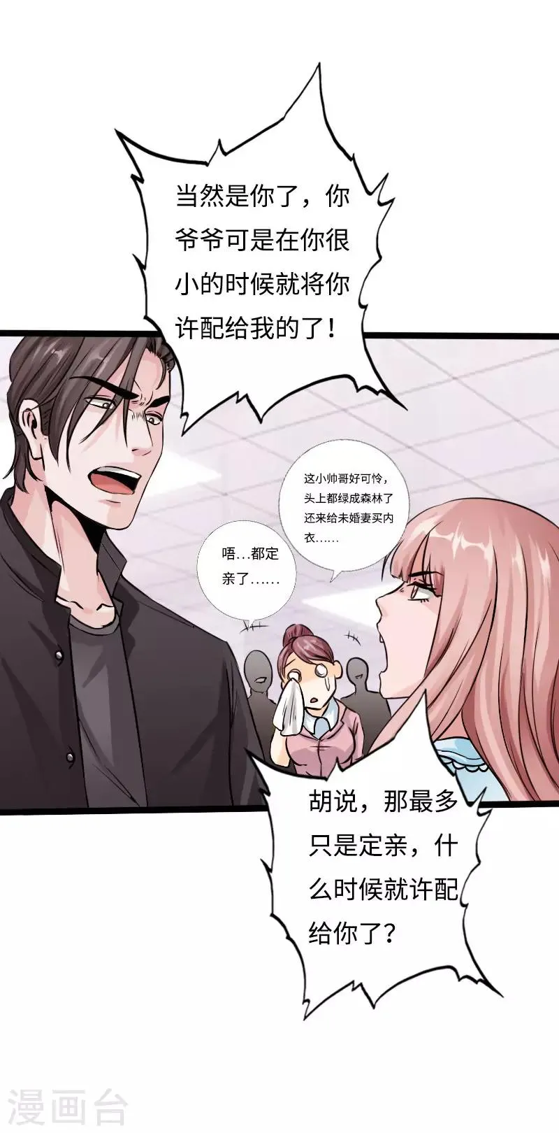 第54话 女神的温柔 第36页