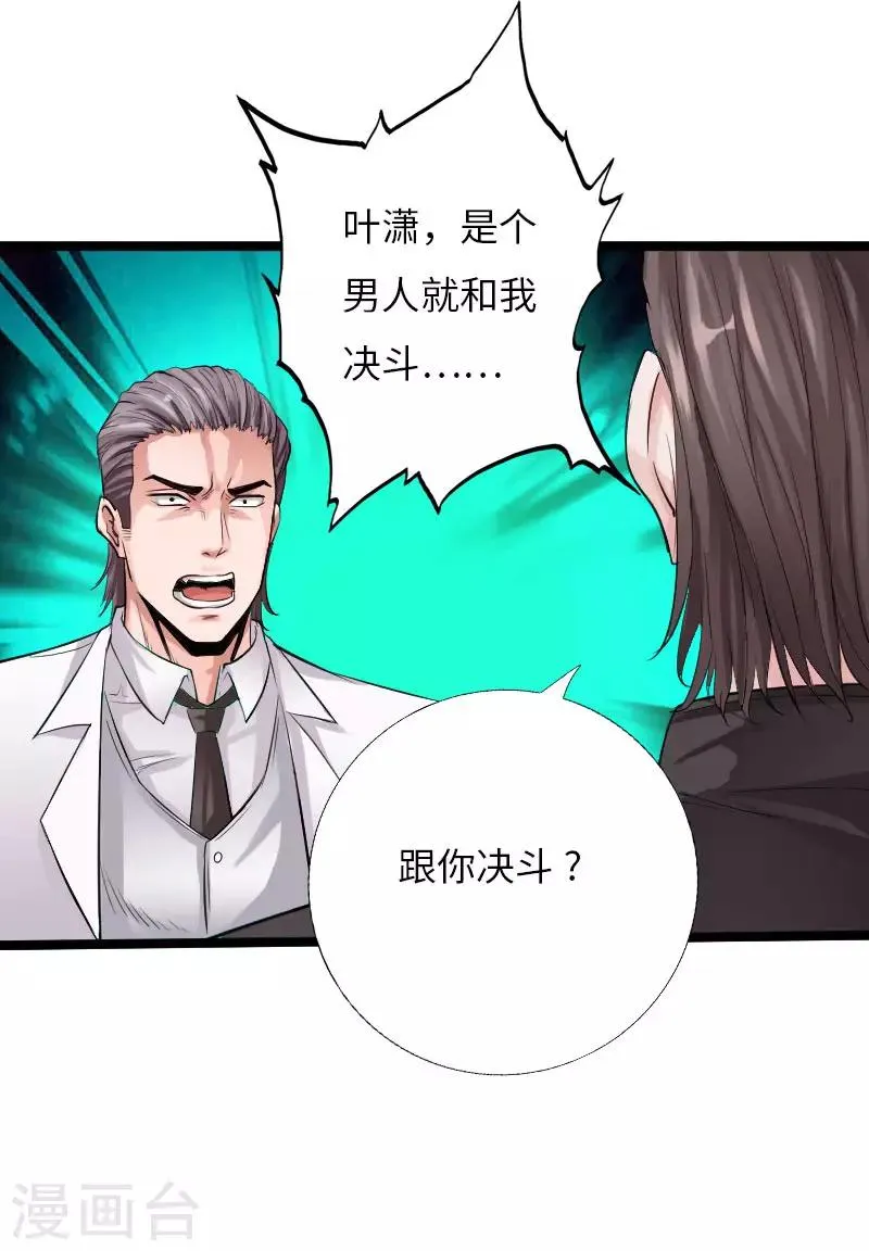 第55话 风起云涌 第2页