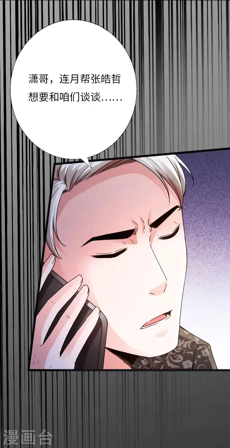 第55话 风起云涌 第11页