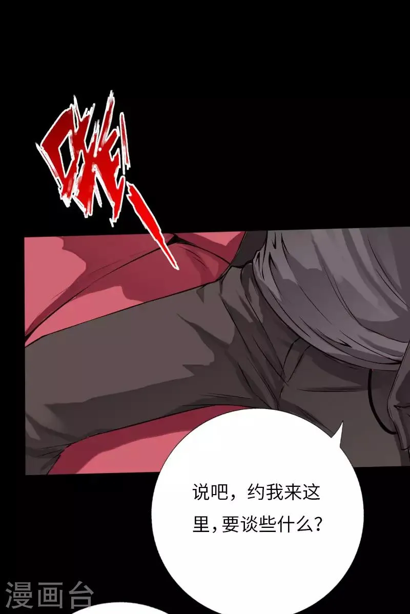 第55话 风起云涌 第16页