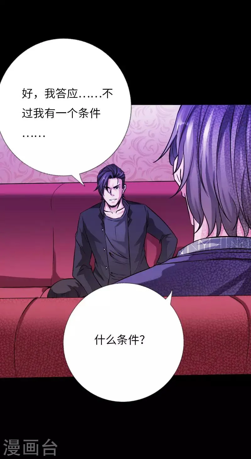 第55话 风起云涌 第20页