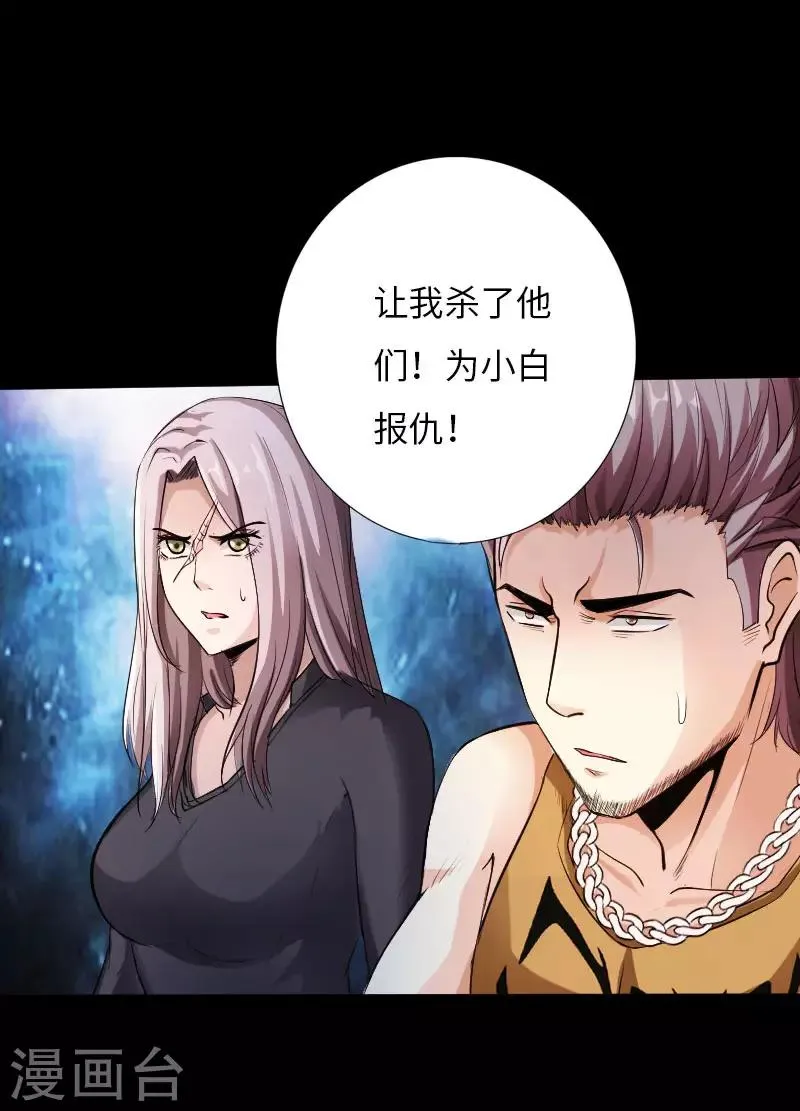 第55话 风起云涌 第21页