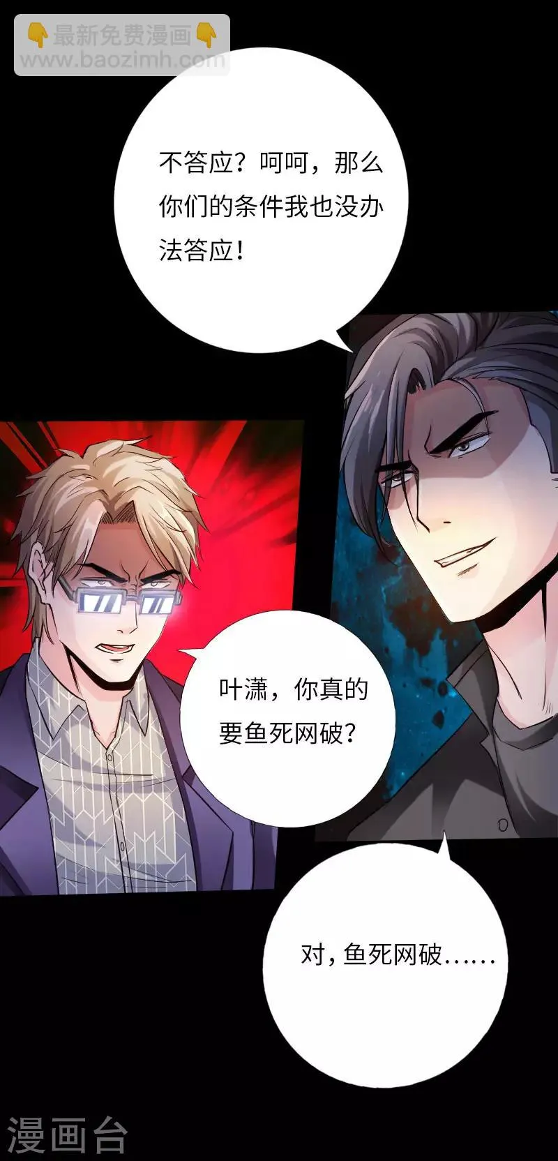 第55话 风起云涌 第23页