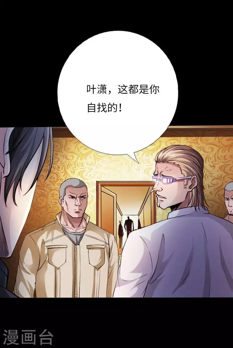 第55话 风起云涌 第25页