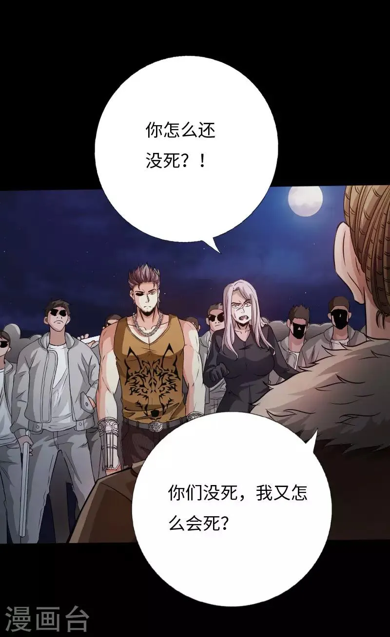 第55话 风起云涌 第32页