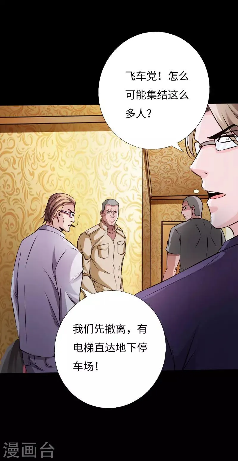 第55话 风起云涌 第37页