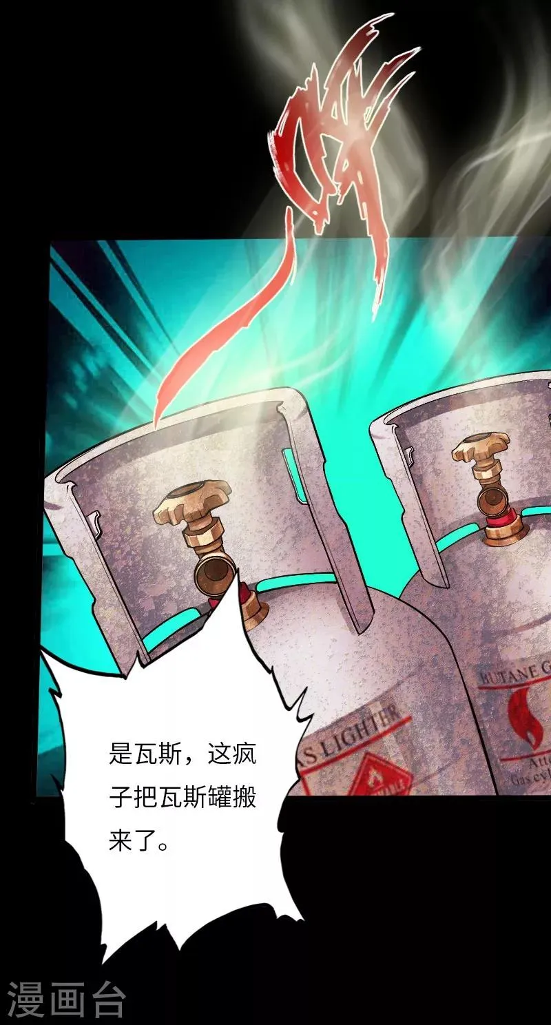 第56话 血雨腥风 第3页
